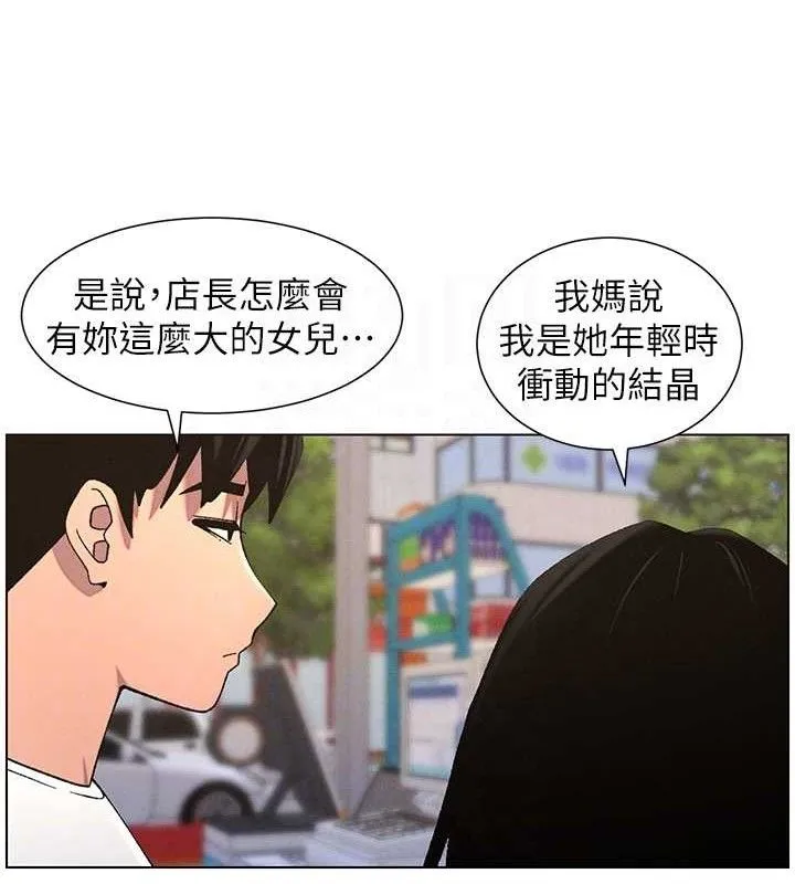 兄妹的秘密授课 第34页