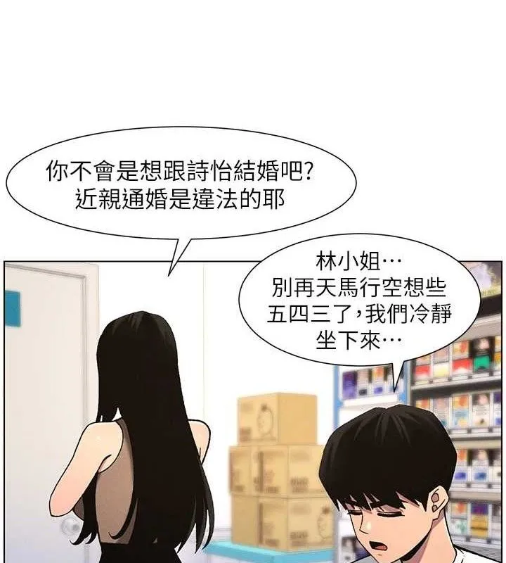 兄妹的秘密授课 第54页