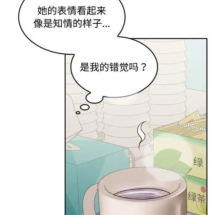 在公司偷偷爱 第94页