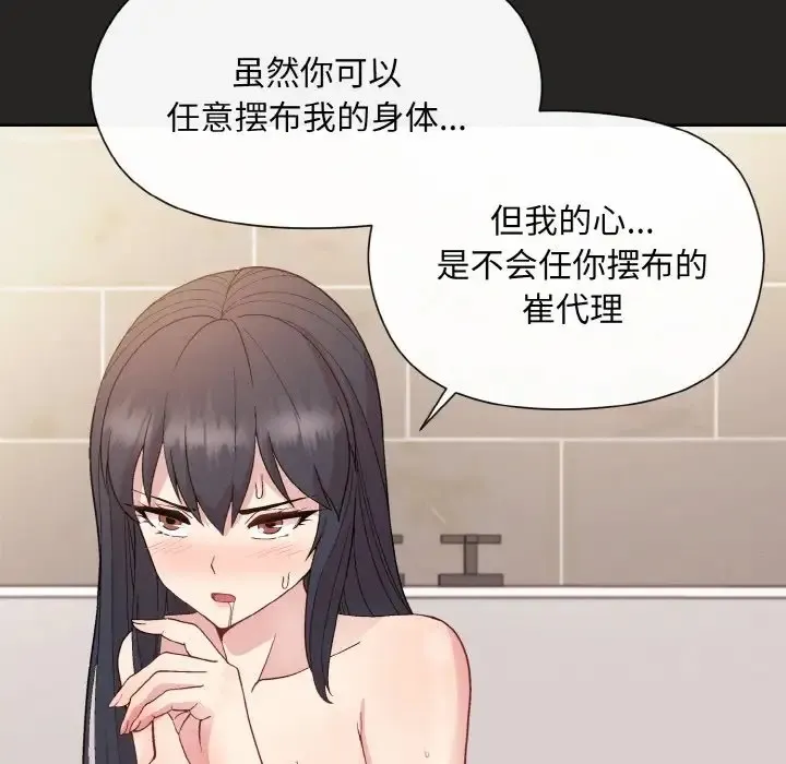 和美女上司玩游戏 第149页