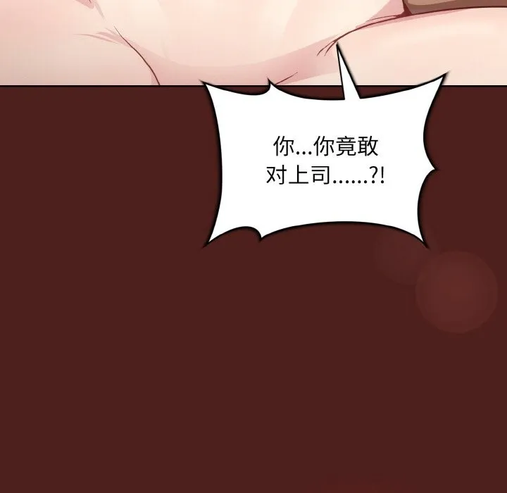 和美女上司玩游戏 第26页