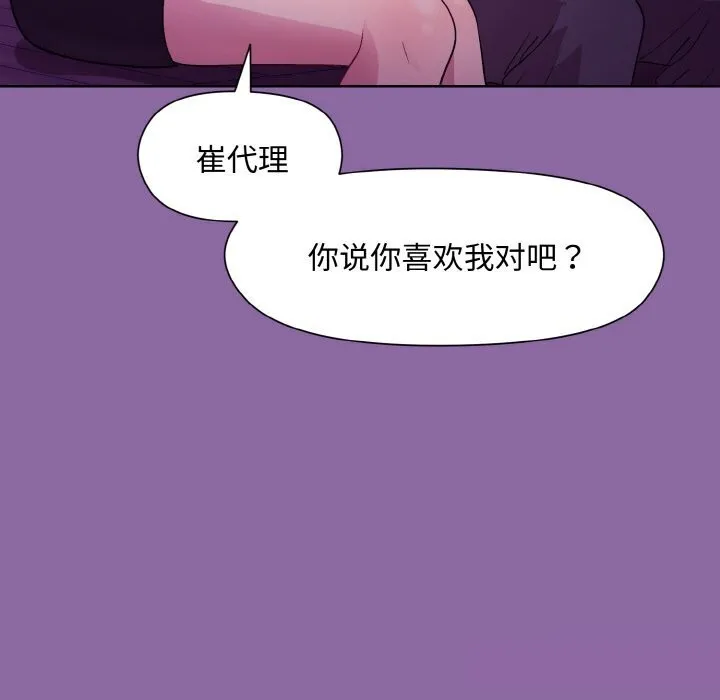 和美女上司玩游戏 第94页