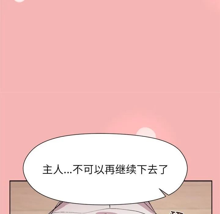 和美女上司玩游戏 第51页