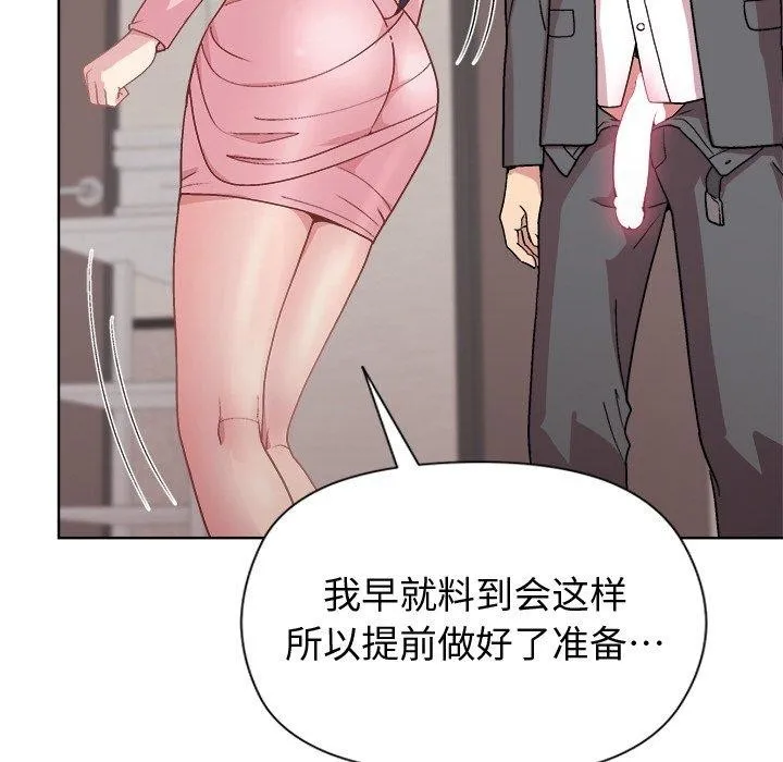 和美女上司玩游戏 第52页