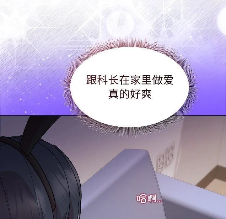 和美女上司玩游戏 第130页