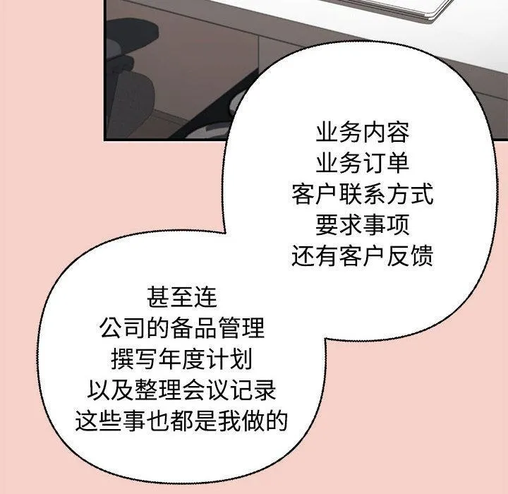 这公司归我了 第242页