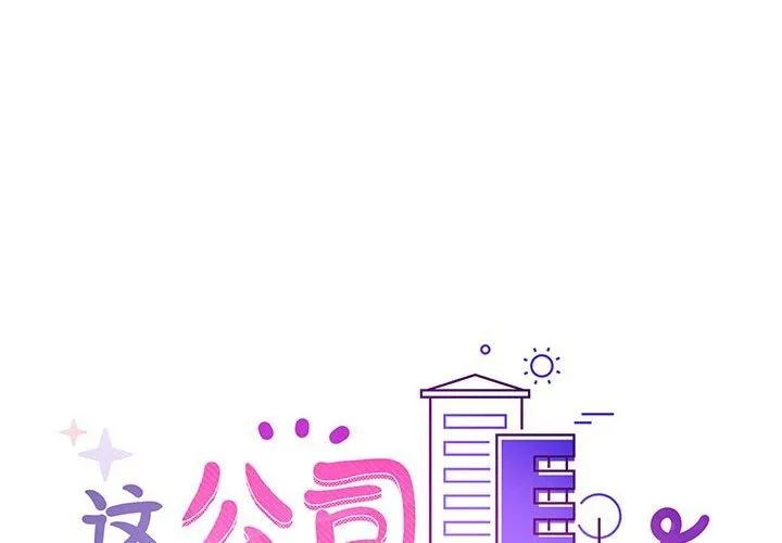 这公司归我了 第1页