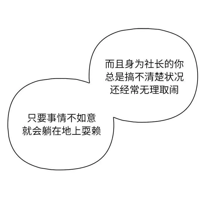 这公司归我了 第111页