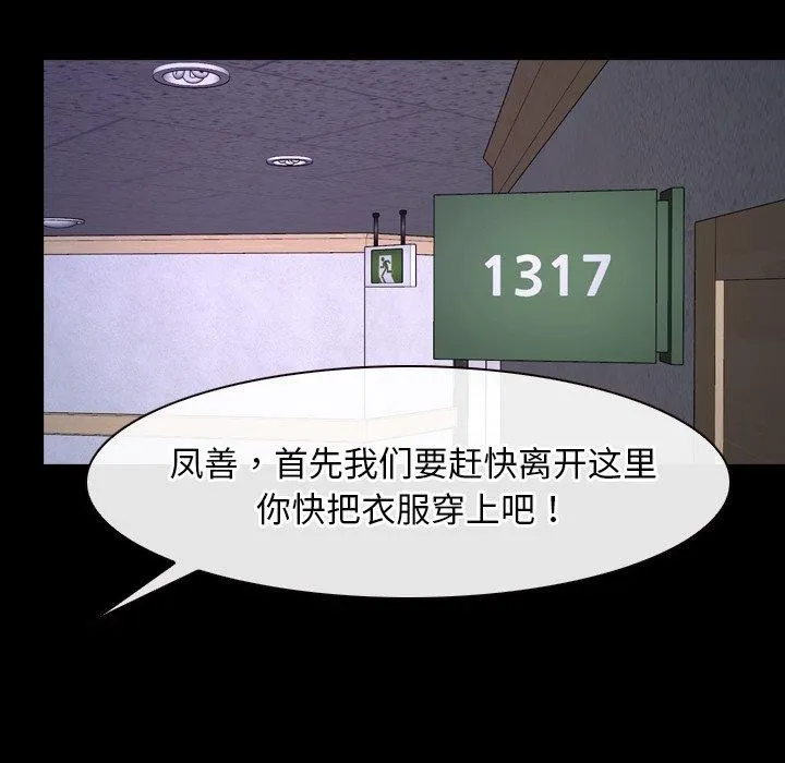 寻找初恋 第77页