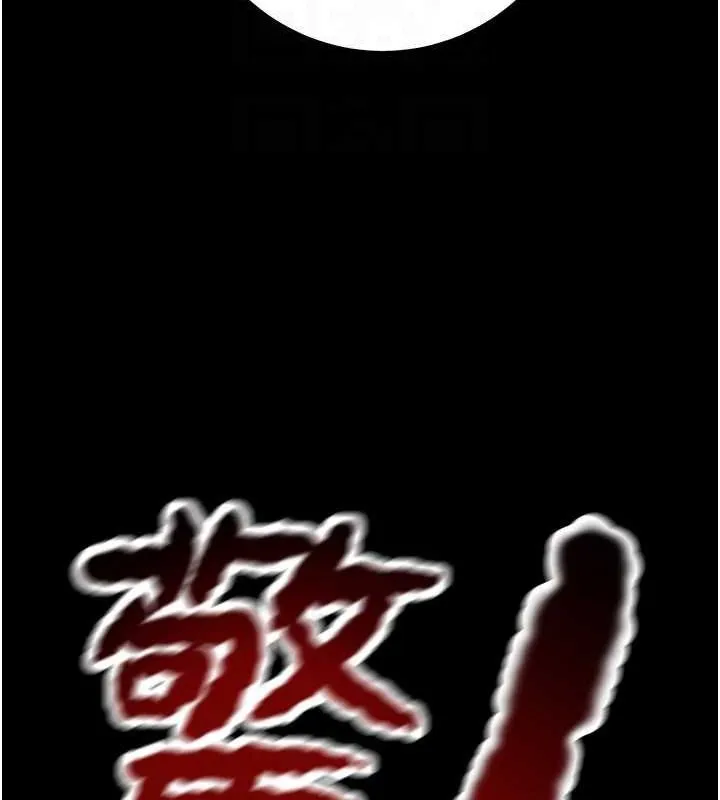 掠夺行动 第110页