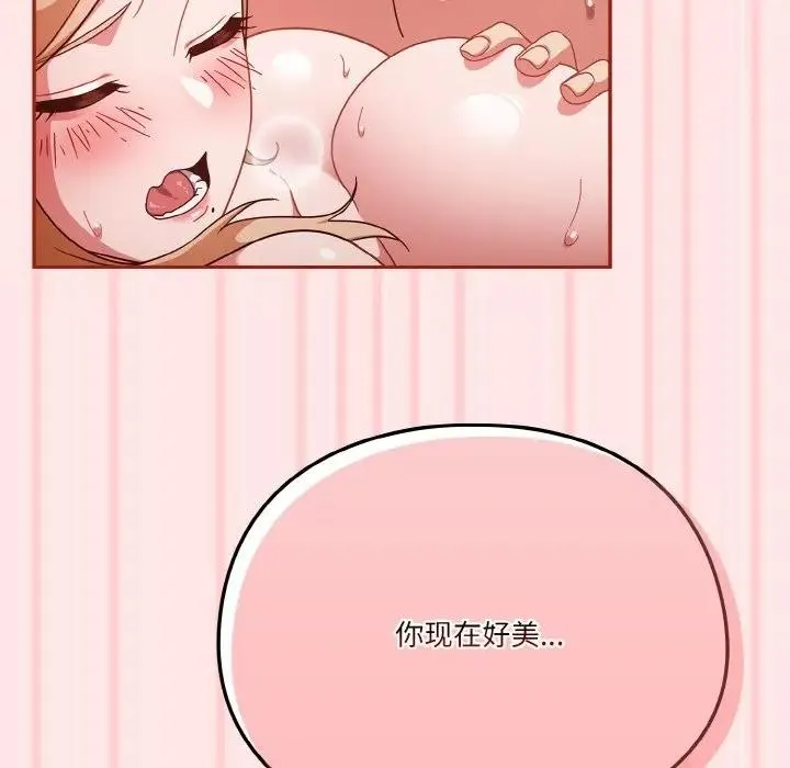 天降美差 - 第7話 - 134