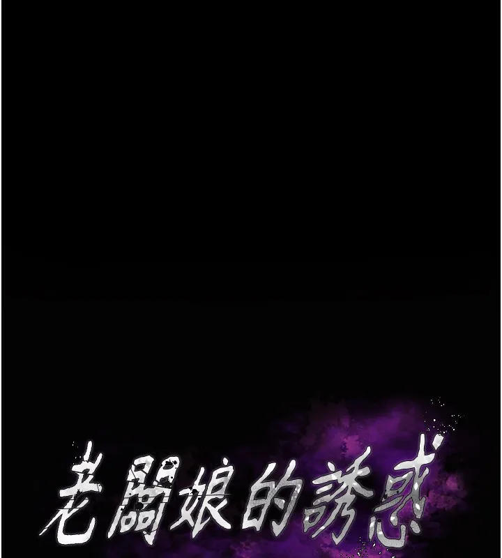 老板娘的诱惑 第16页