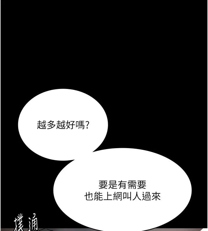 老板娘的诱惑 第20页