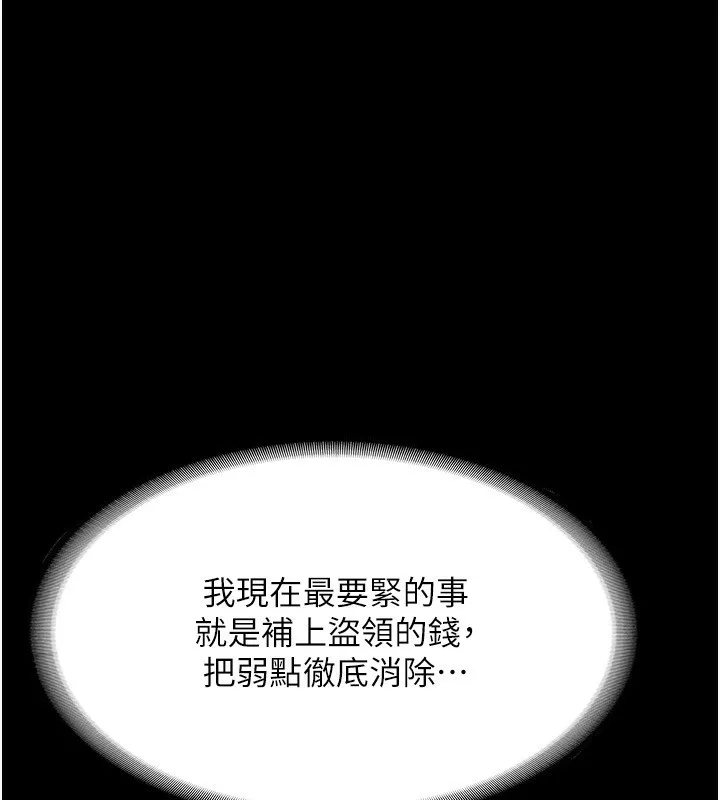 老板娘的诱惑 第101页
