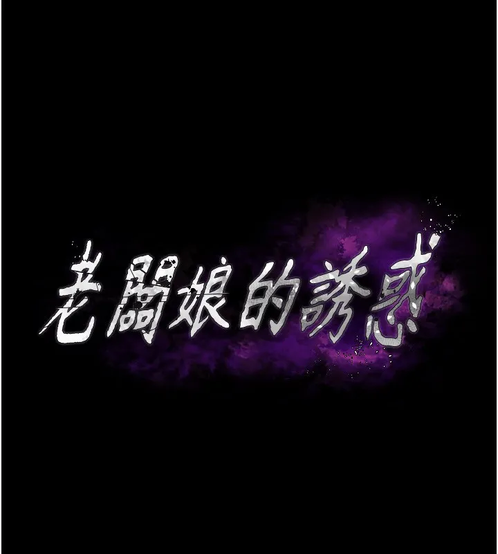 老板娘的诱惑 第8页