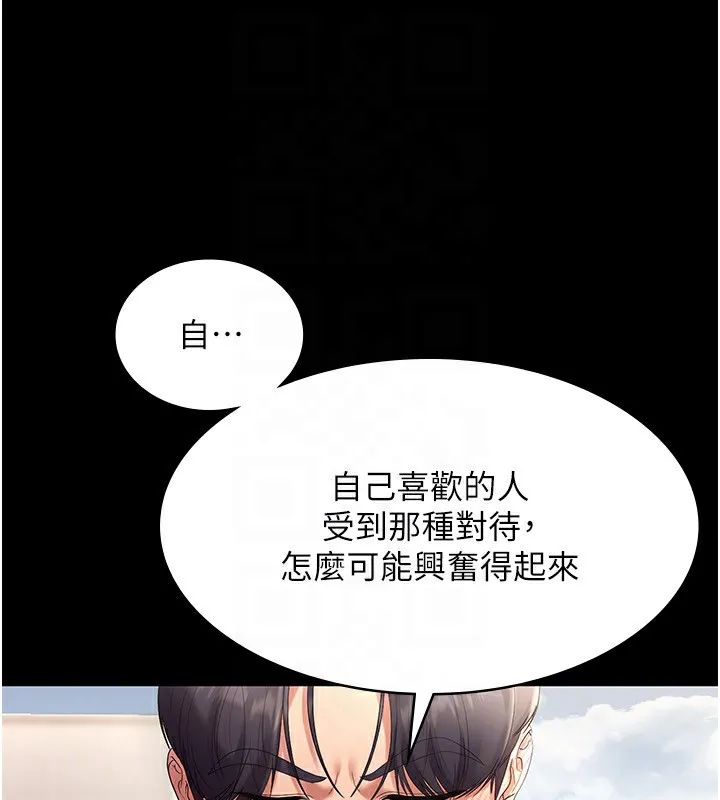 老板娘的诱惑 第21页