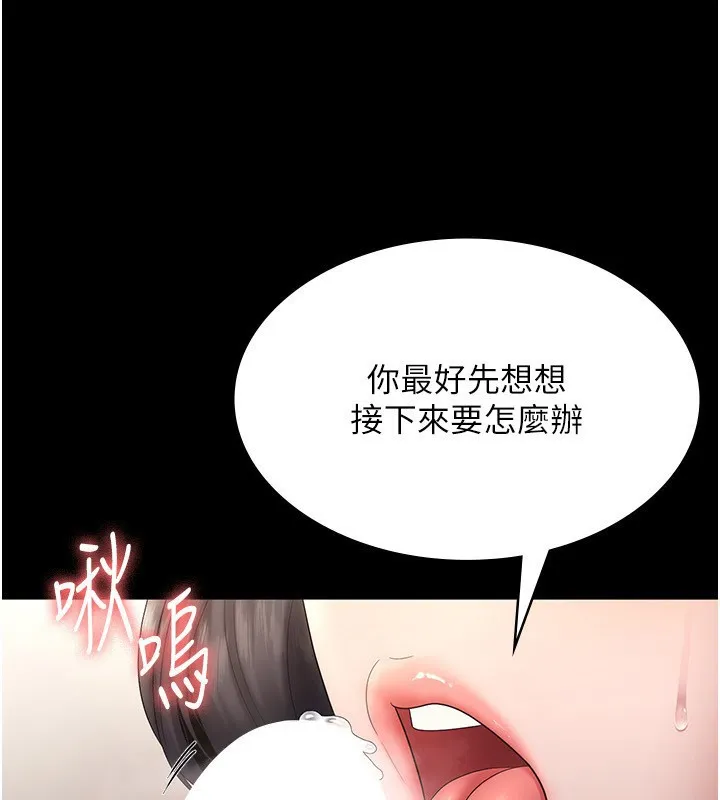 老板娘的诱惑 第32页