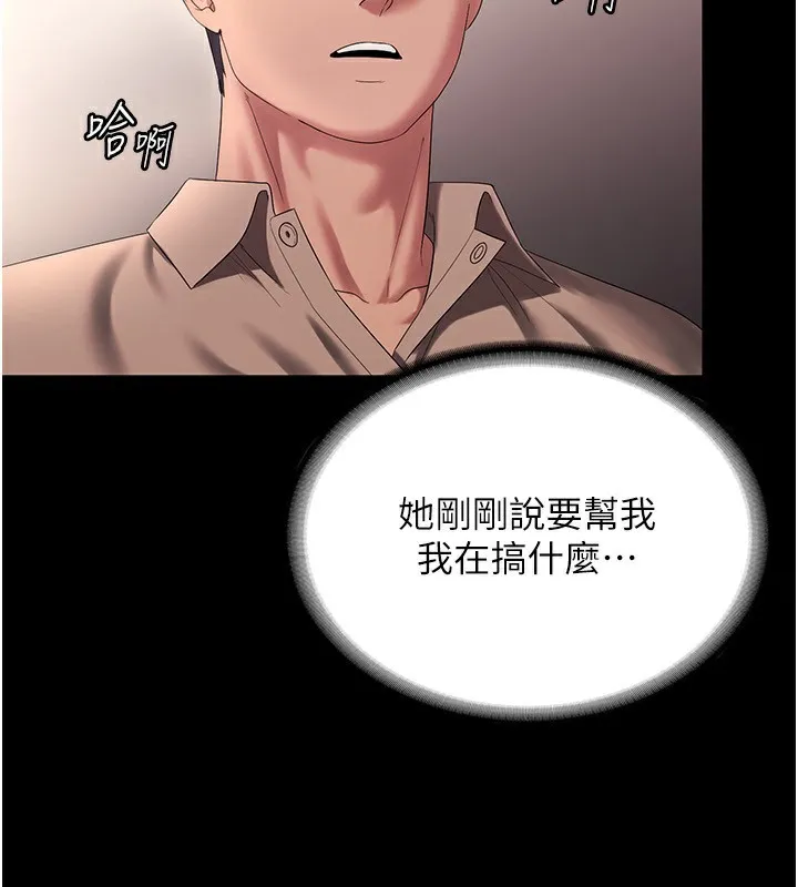 老板娘的诱惑 第75页