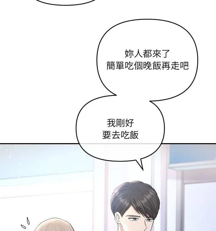 協議關系 - 第4話 - 44