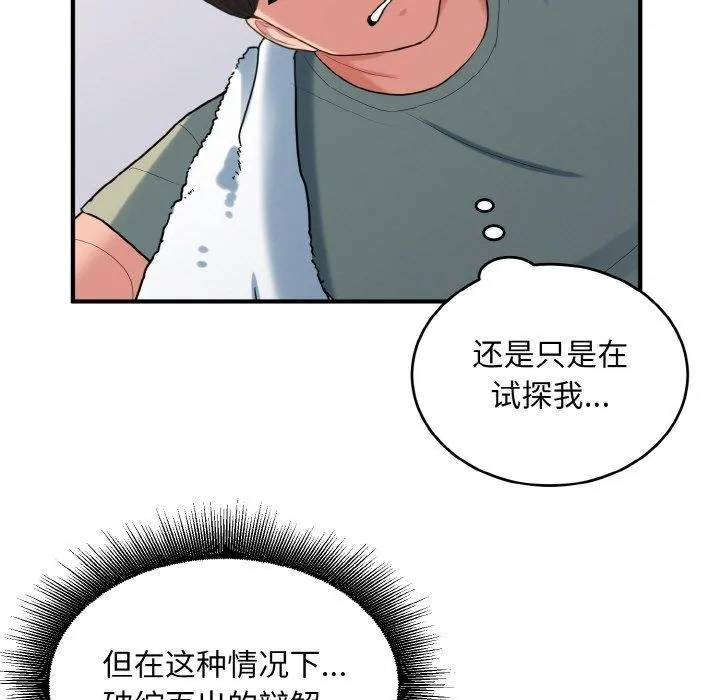 打脸的告白 第29页