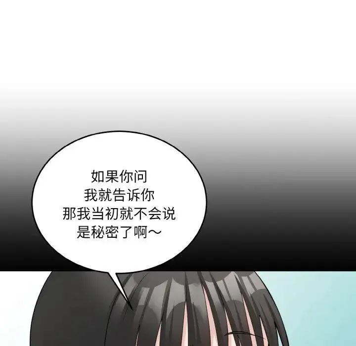 打臉的告白 - 第8話 - 76