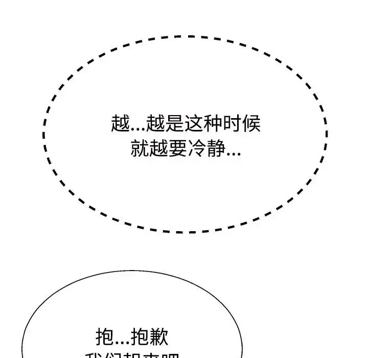 不同寻常的爱 第122页