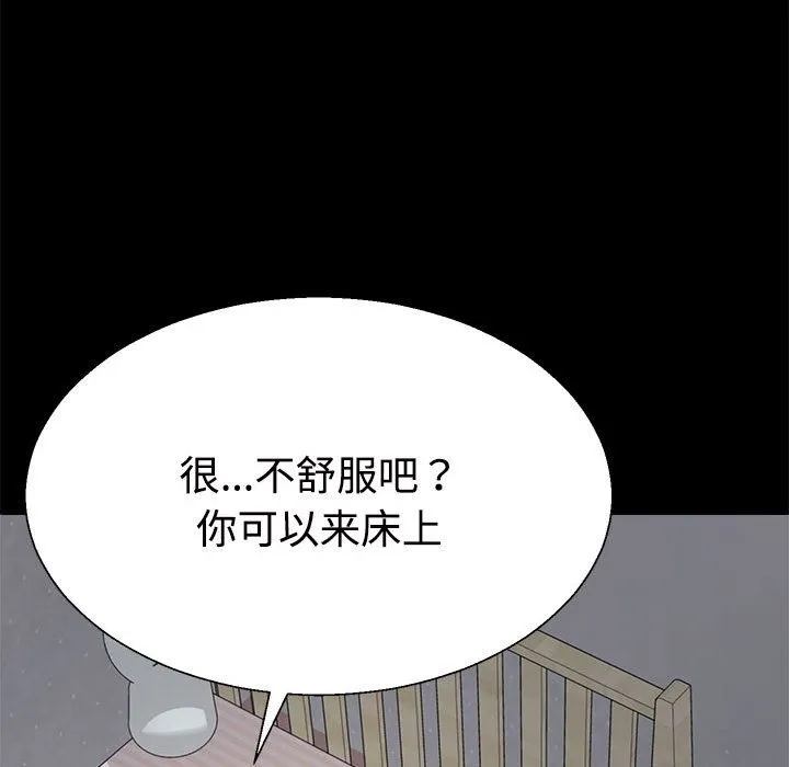 不同寻常的爱 第109页