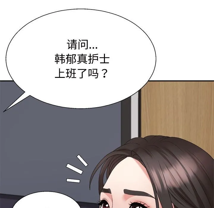 不同寻常的爱 第171页