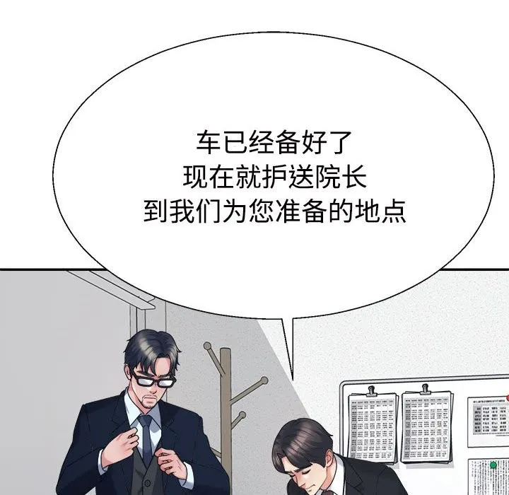 不同寻常的爱 第28页