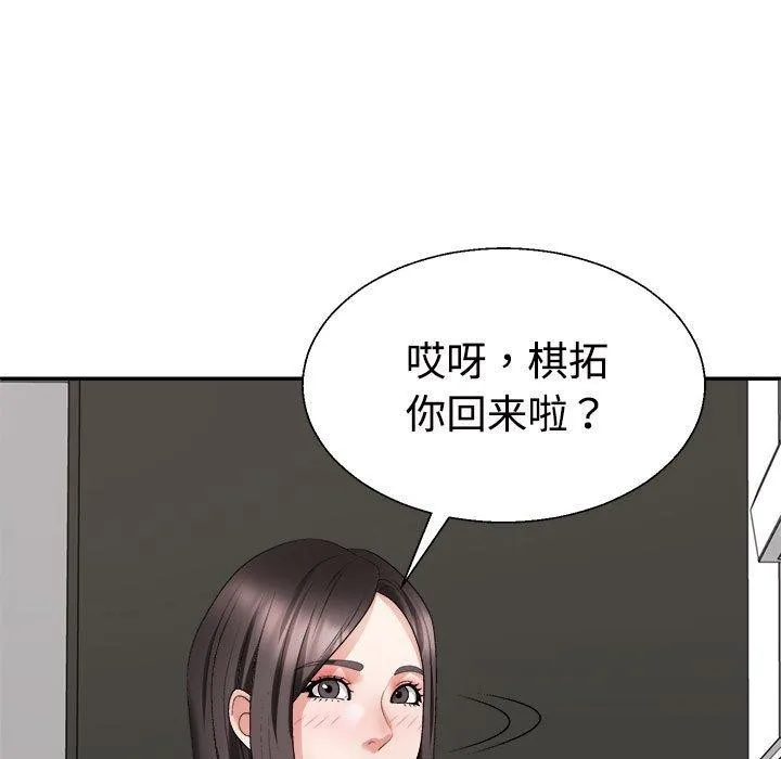 不同寻常的爱 第98页