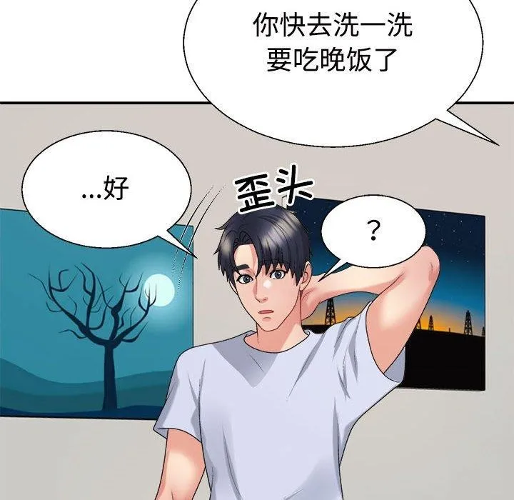 不同寻常的爱 第115页