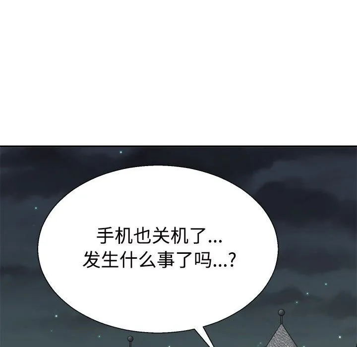 不同寻常的爱 第71页