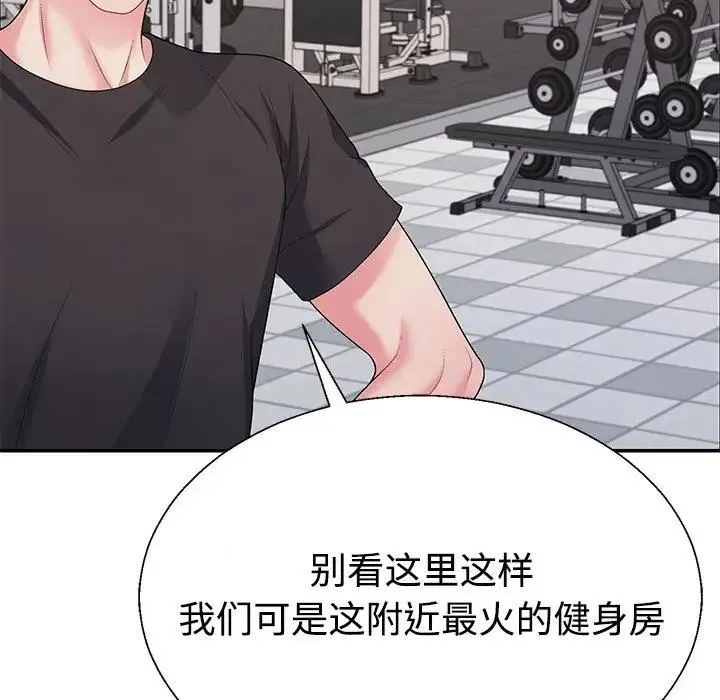 不同尋常的愛 - 第3話 - 118