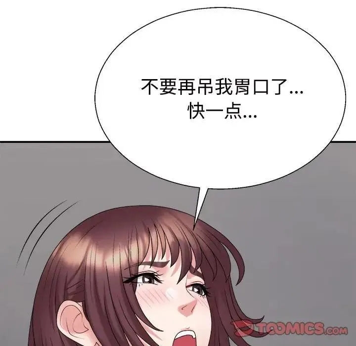 不同寻常的爱 第76页