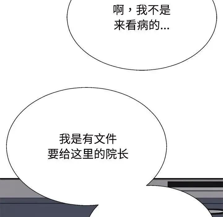 不同尋常的愛 - 第8話 - 167