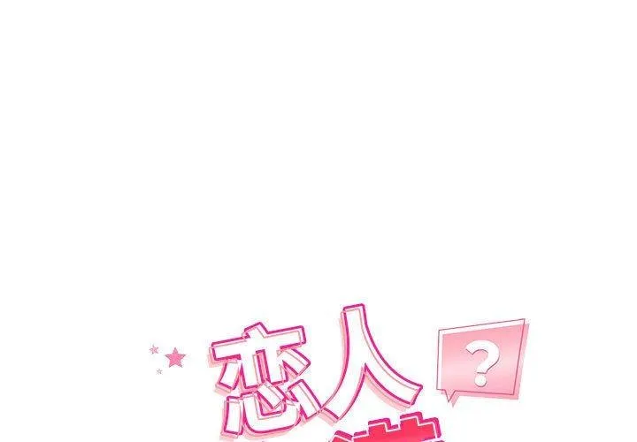 戀人未滿 - 第1話 - 1