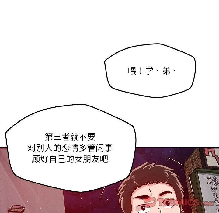 恋人未满 第108页