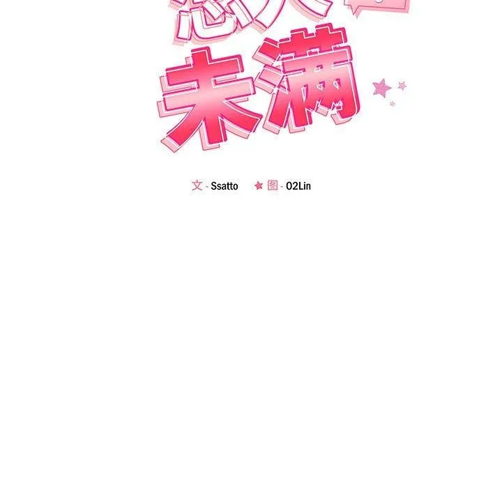 恋人未满 第19页