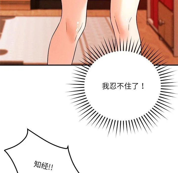 恋人未满 第27页