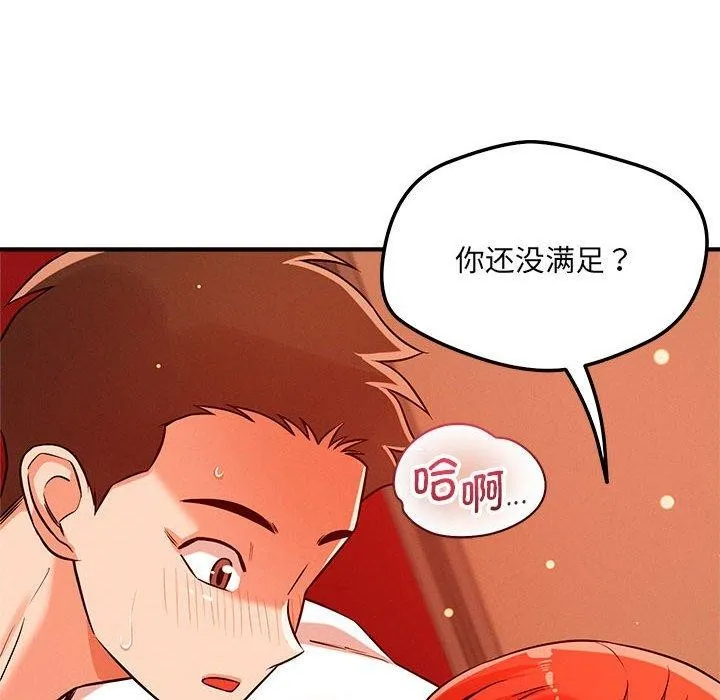 恋人未满 第85页