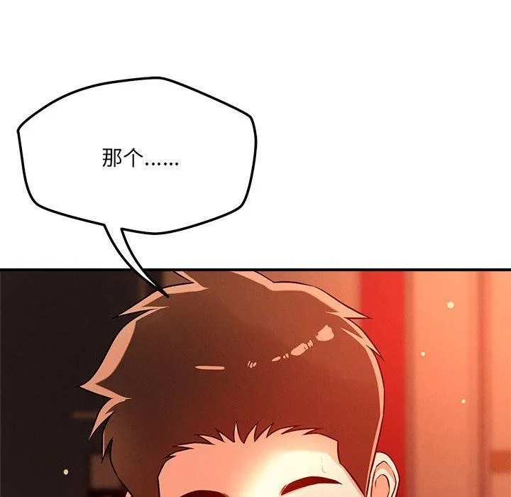 恋人未满 第87页