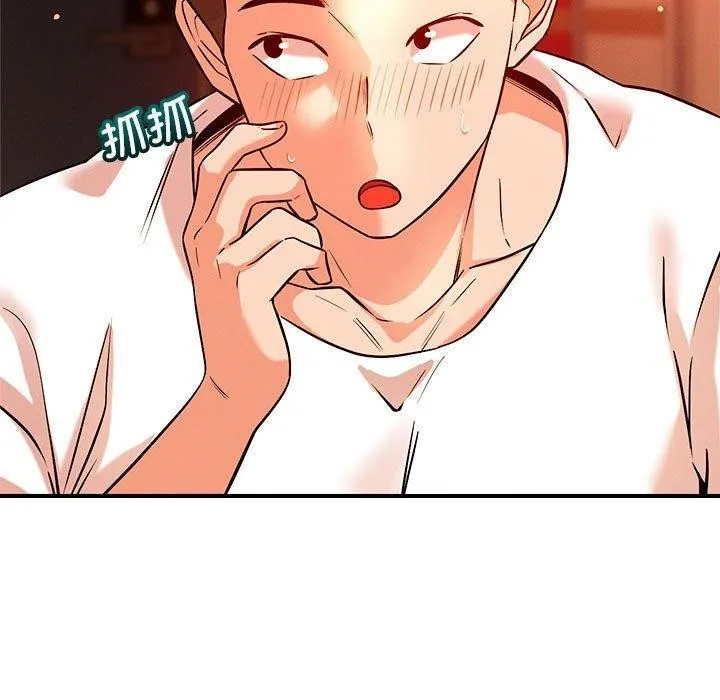 恋人未满 第88页