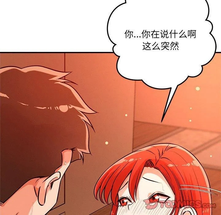 恋人未满 第92页