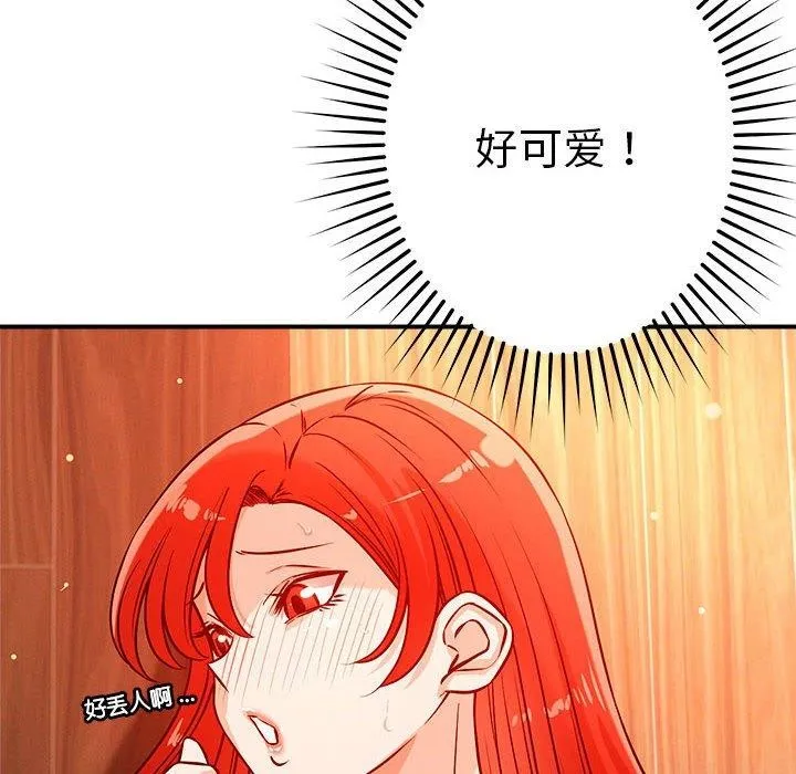 恋人未满 第97页