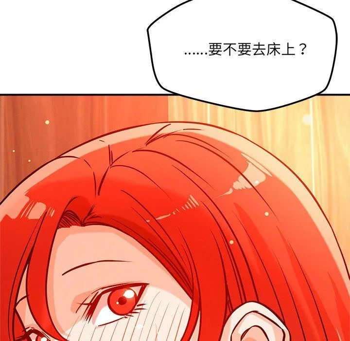 恋人未满 第101页