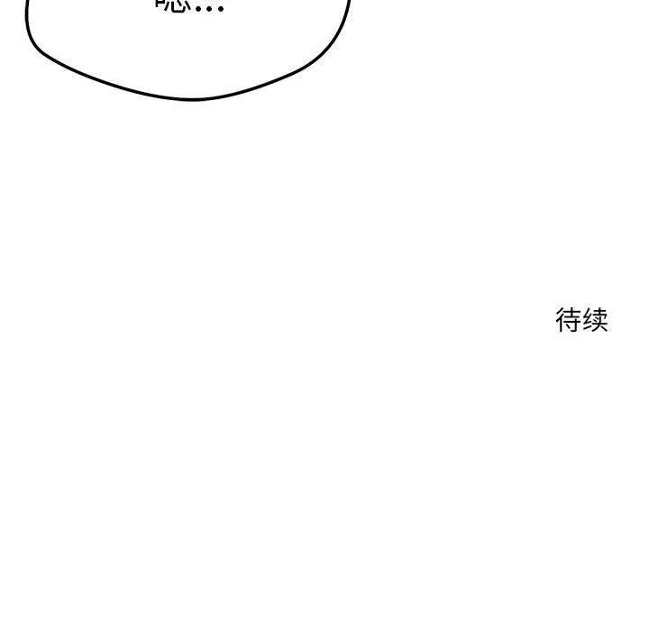 恋人未满 第105页