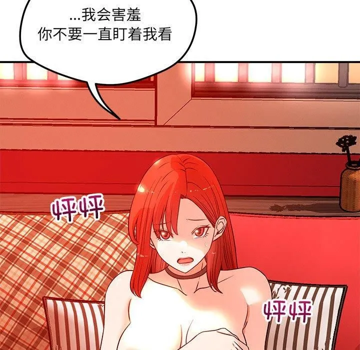 恋人未满 第29页