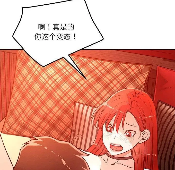 恋人未满 第50页