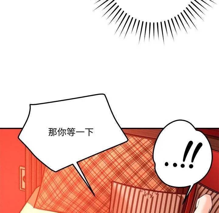 恋人未满 第67页