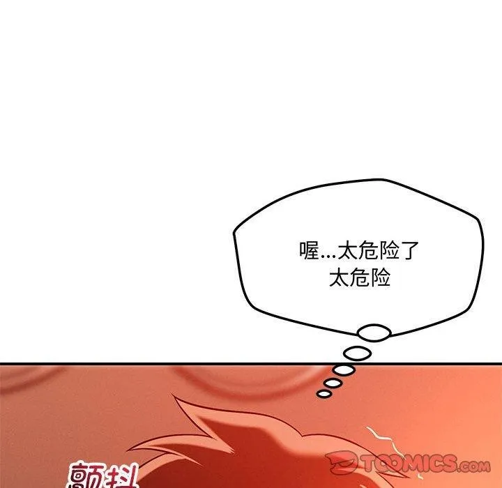 恋人未满 第81页